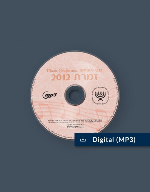 Messianic Worship - MP3